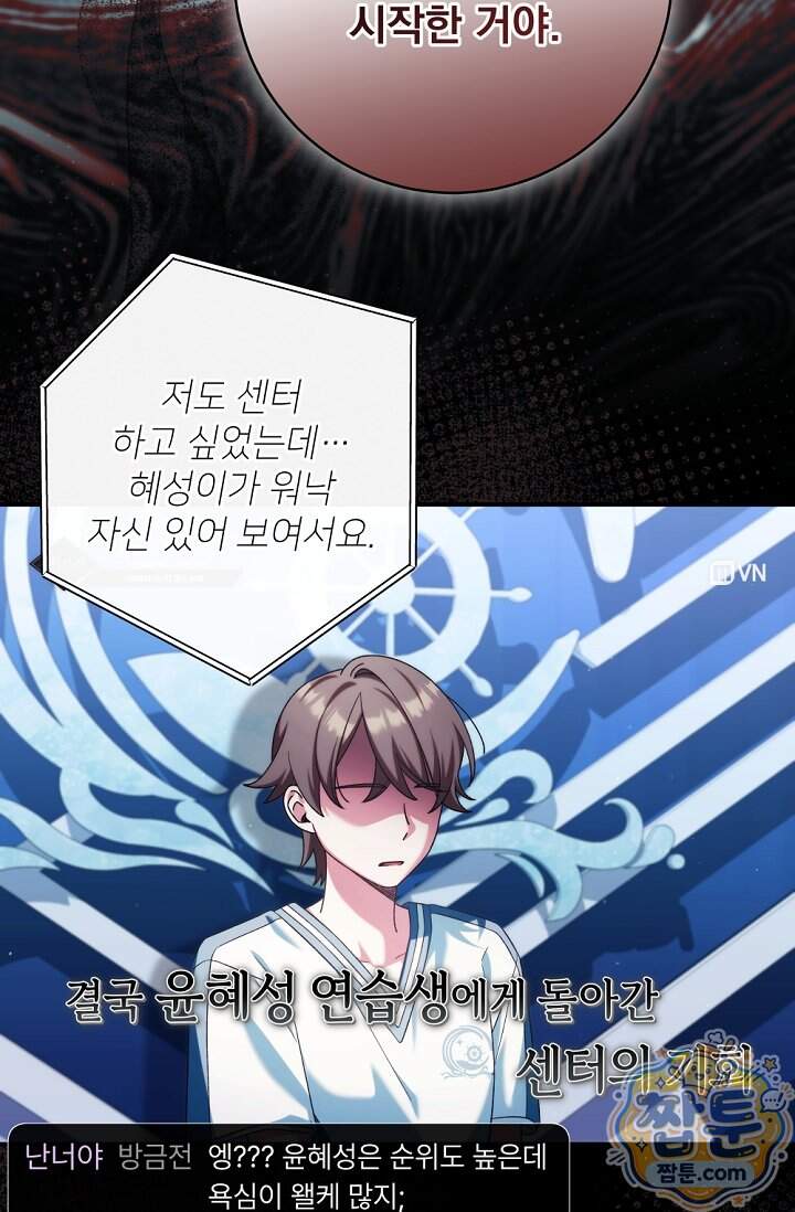 내 새끼 데뷔시키려다 내가 데뷔하게 생김 79화 20