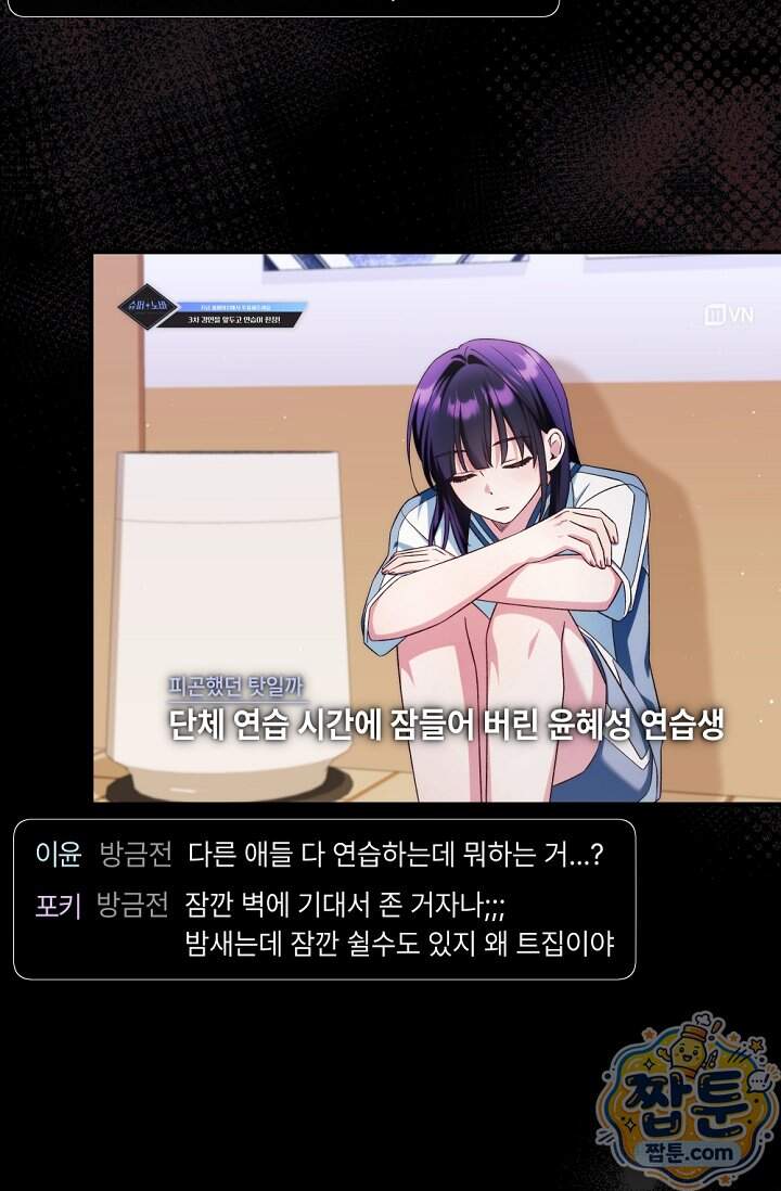 내 새끼 데뷔시키려다 내가 데뷔하게 생김 79화 21