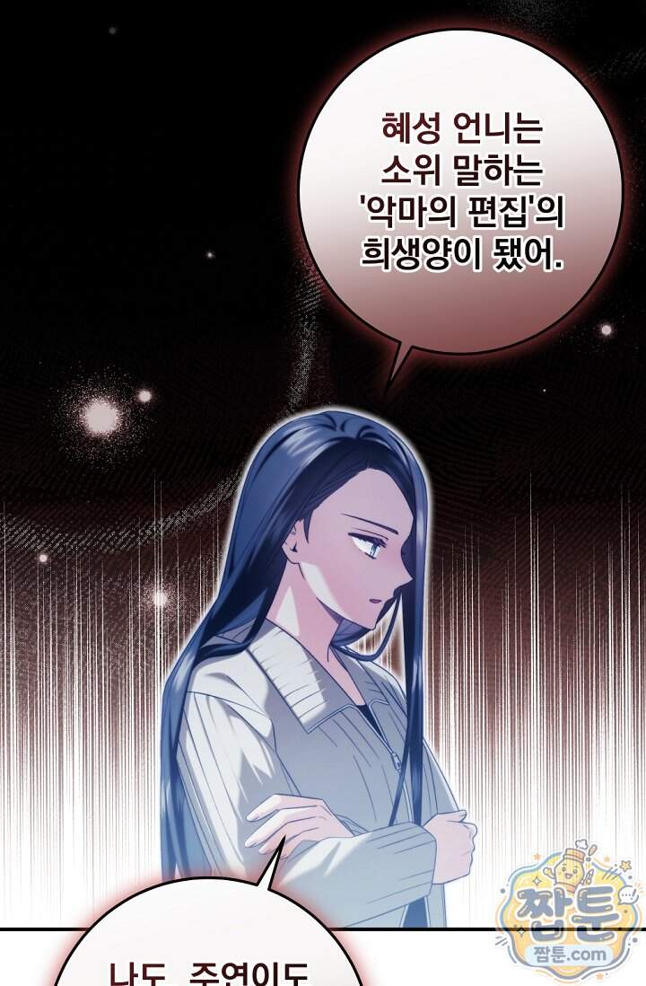 내 새끼 데뷔시키려다 내가 데뷔하게 생김 79화 22