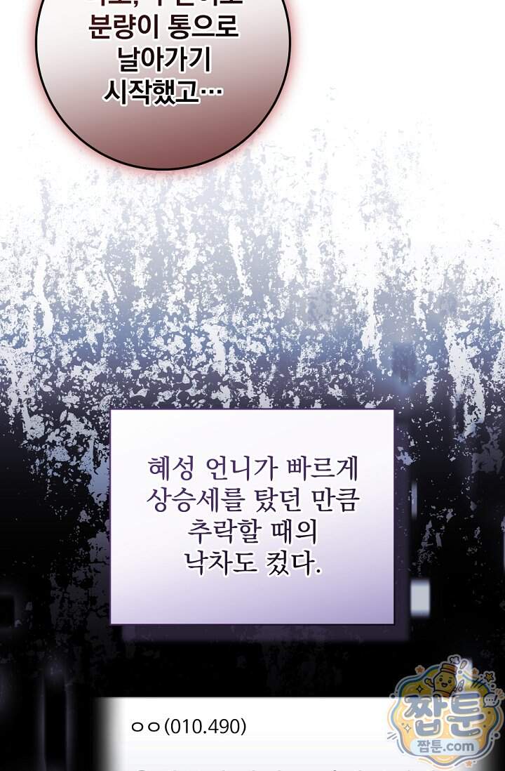 내 새끼 데뷔시키려다 내가 데뷔하게 생김 79화 23