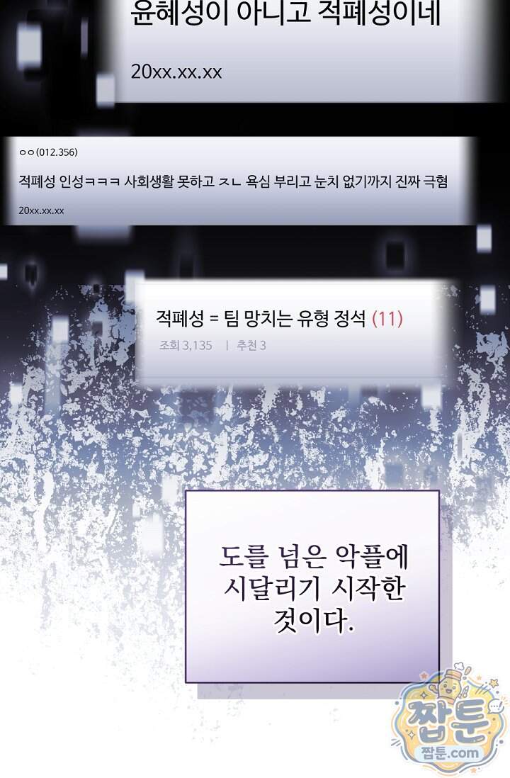 내 새끼 데뷔시키려다 내가 데뷔하게 생김 79화 24