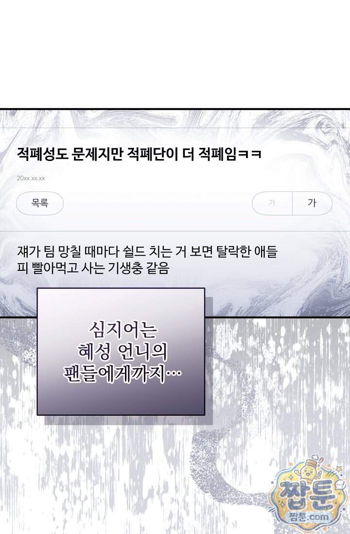 내 새끼 데뷔시키려다 내가 데뷔하게 생김 79화 25