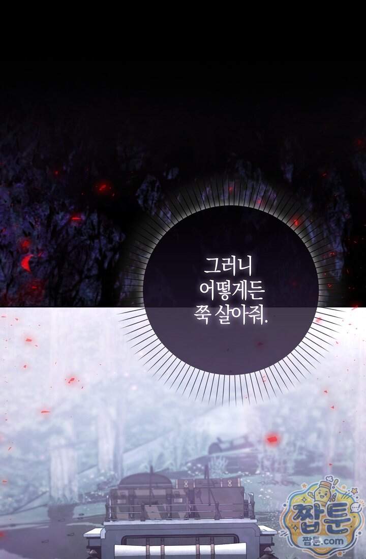 가짜 집착광공에게 집착하는 진짜들 55화 1