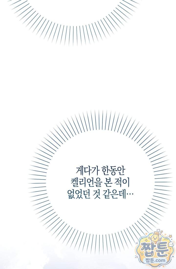 가짜 집착광공에게 집착하는 진짜들 55화 7