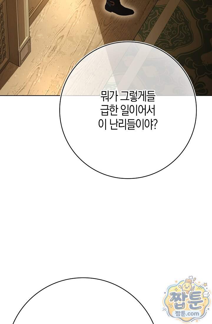 가짜 집착광공에게 집착하는 진짜들 55화 18