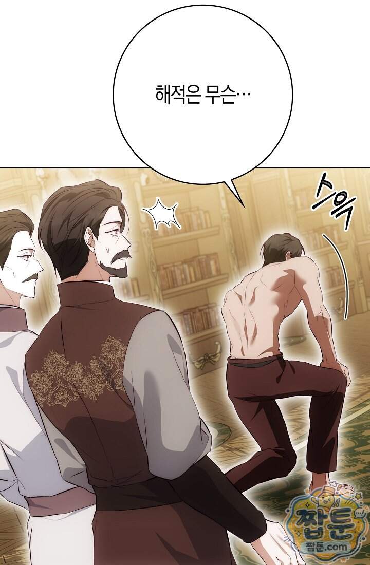 가짜 집착광공에게 집착하는 진짜들 55화 21