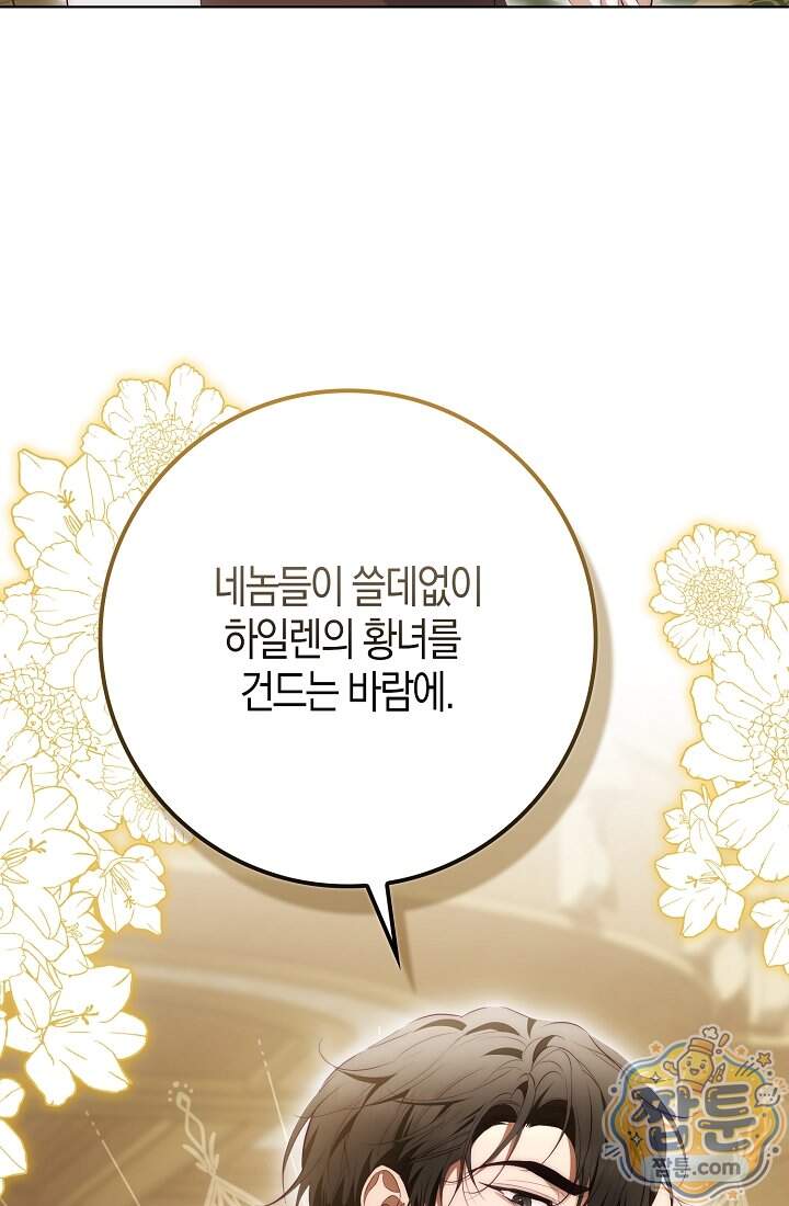 가짜 집착광공에게 집착하는 진짜들 55화 22