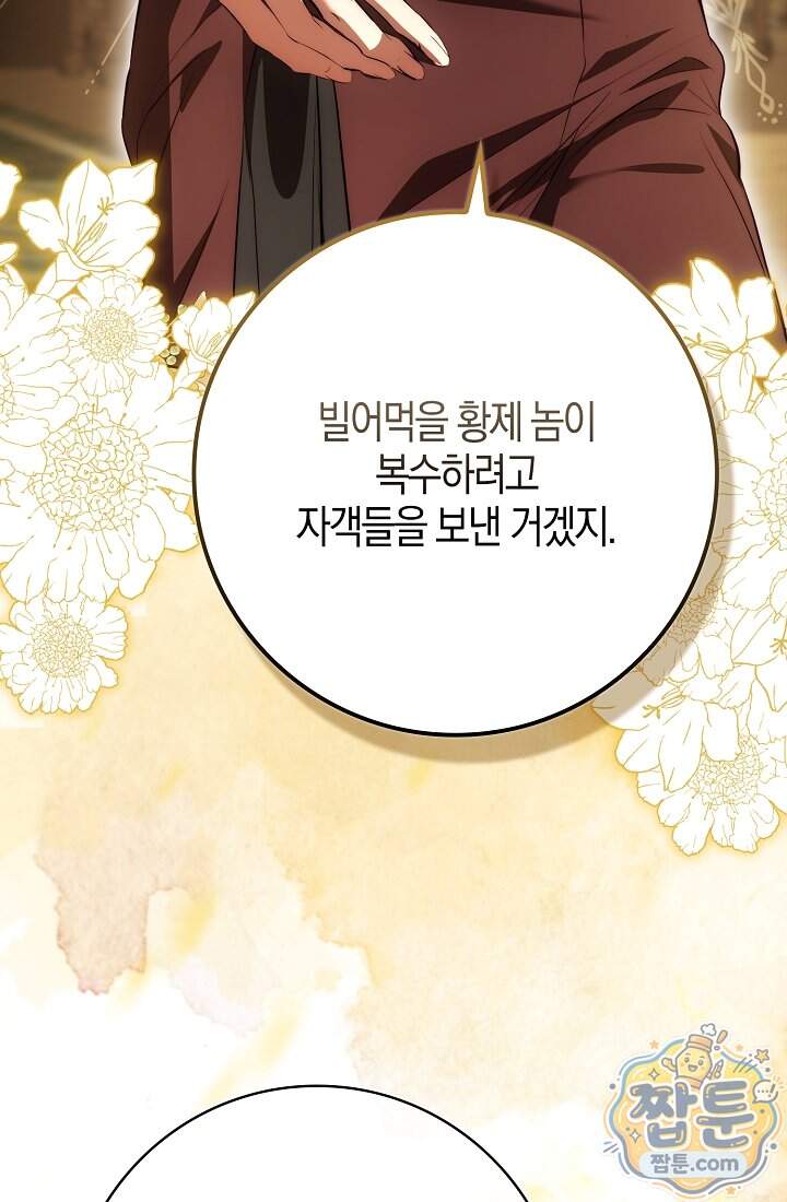 가짜 집착광공에게 집착하는 진짜들 55화 24
