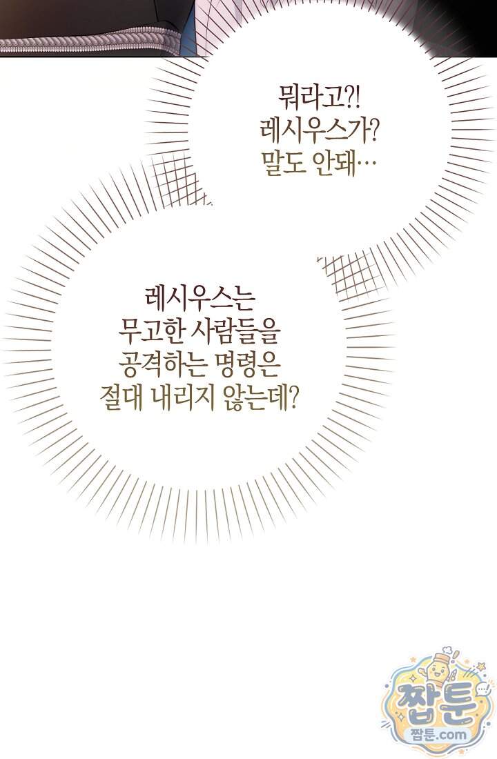 가짜 집착광공에게 집착하는 진짜들 55화 26