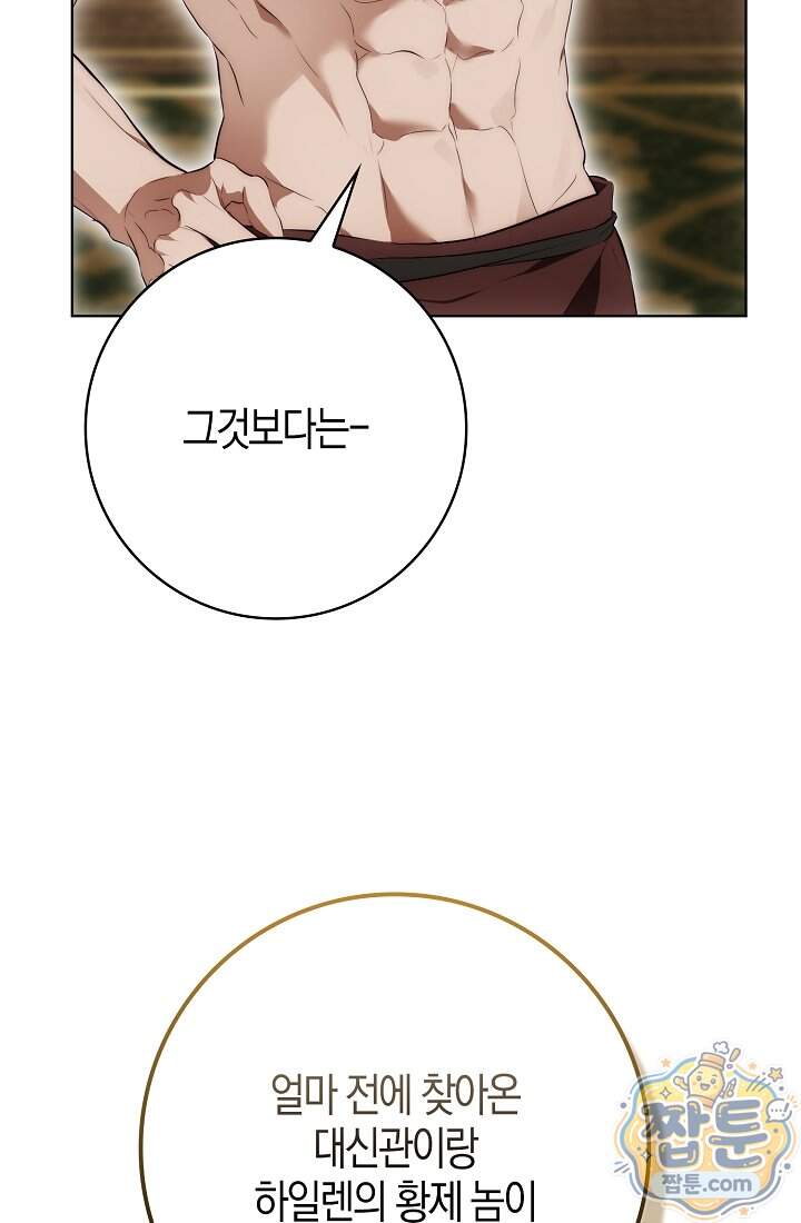 가짜 집착광공에게 집착하는 진짜들 55화 28