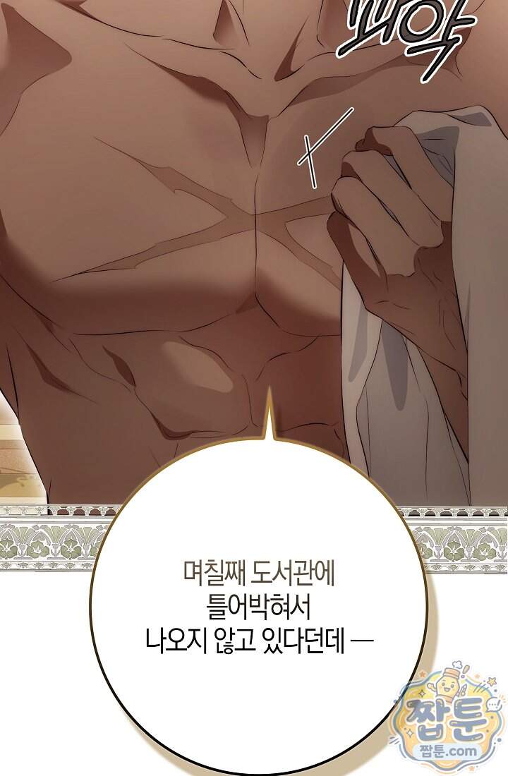 가짜 집착광공에게 집착하는 진짜들 55화 31