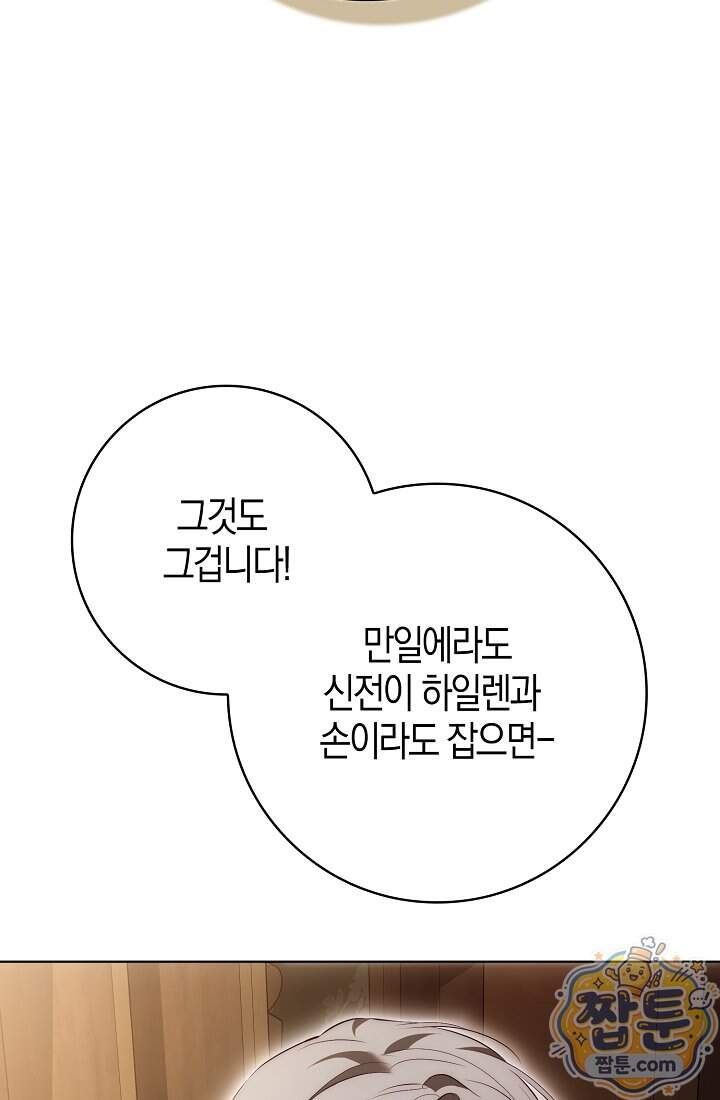 가짜 집착광공에게 집착하는 진짜들 55화 32