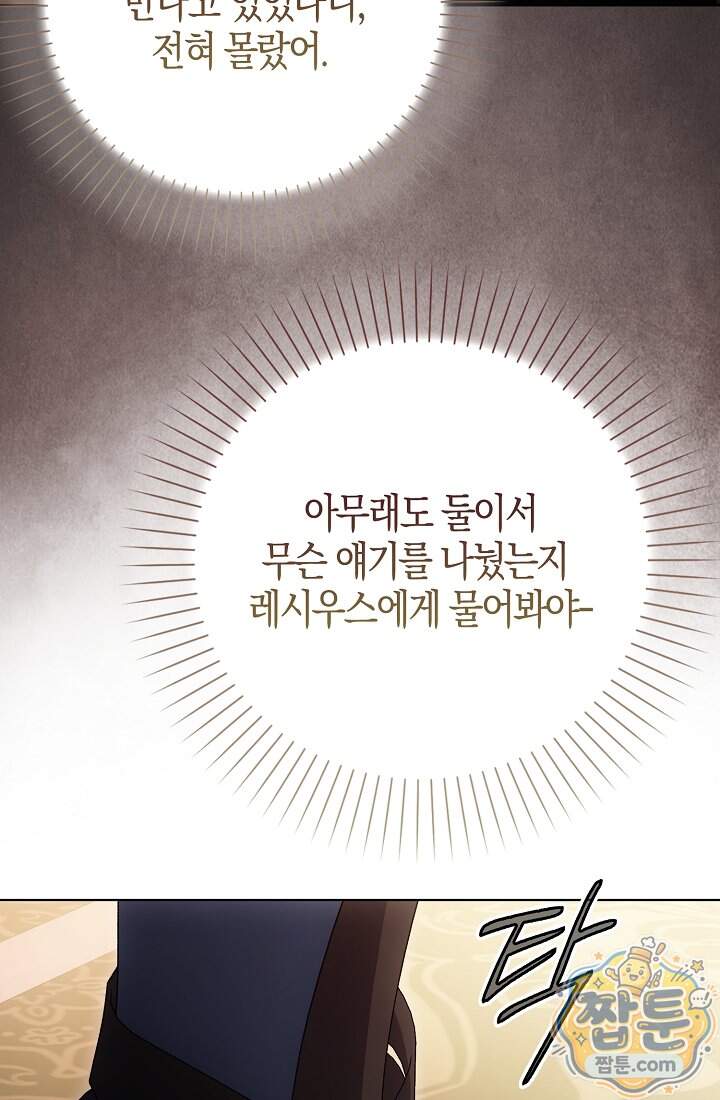 가짜 집착광공에게 집착하는 진짜들 55화 34