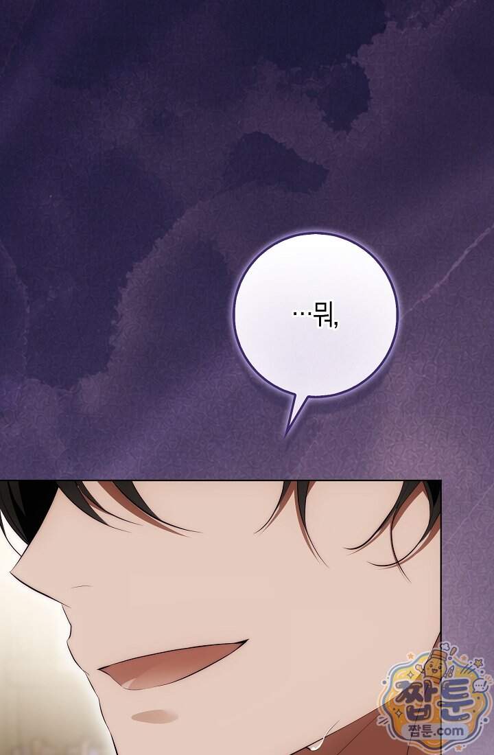 가짜 집착광공에게 집착하는 진짜들 55화 39
