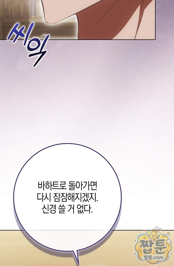가짜 집착광공에게 집착하는 진짜들 55화 40