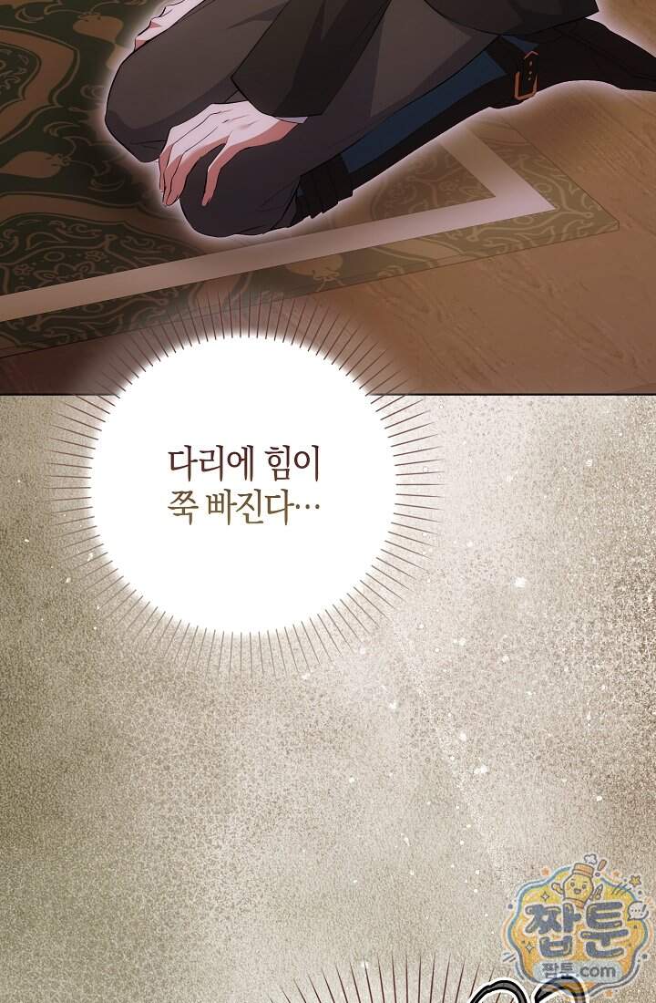 가짜 집착광공에게 집착하는 진짜들 55화 46