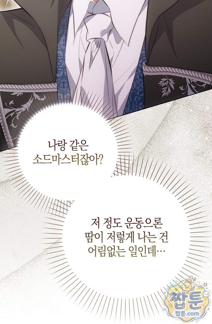 가짜 집착광공에게 집착하는 진짜들 55화 48