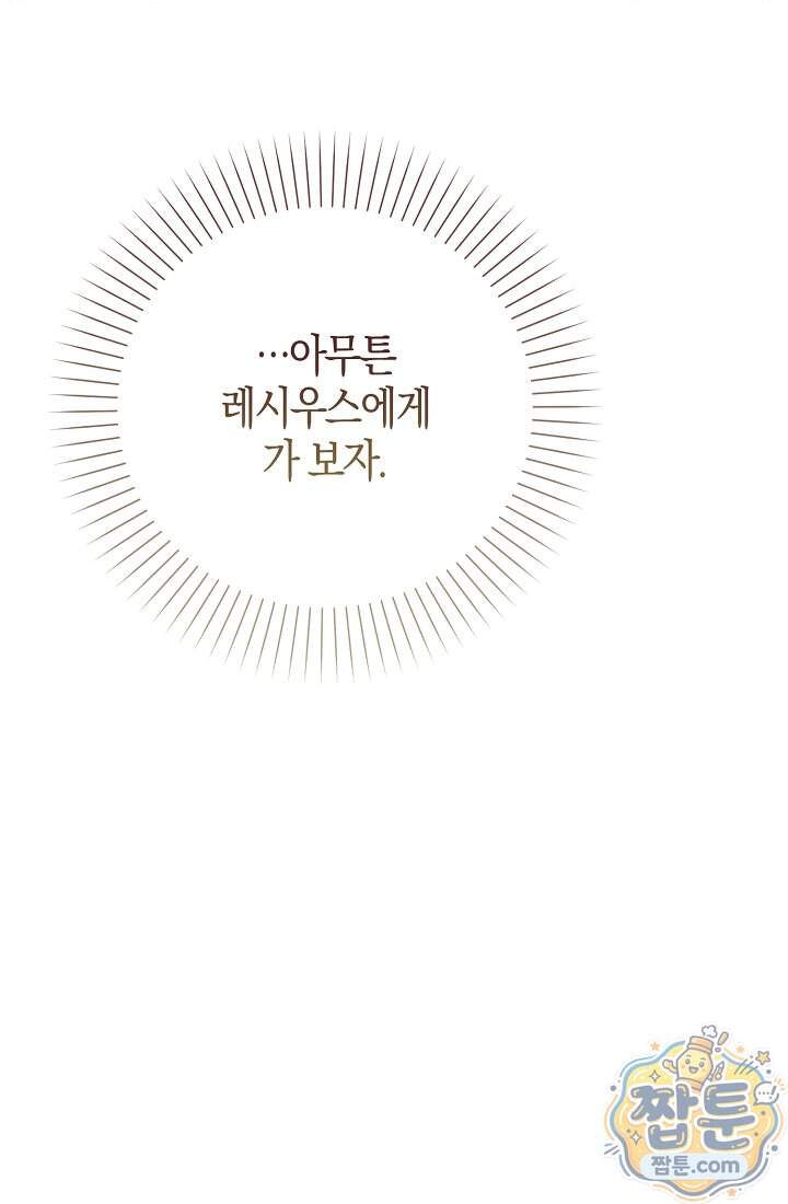 가짜 집착광공에게 집착하는 진짜들 55화 49
