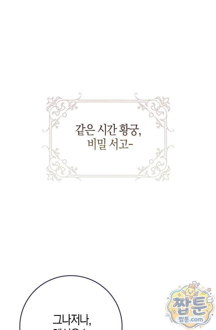 가짜 집착광공에게 집착하는 진짜들 55화 51