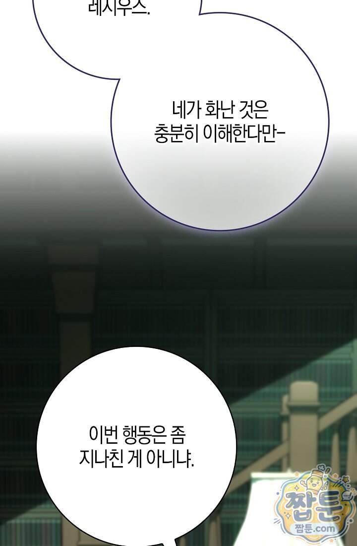 가짜 집착광공에게 집착하는 진짜들 55화 52