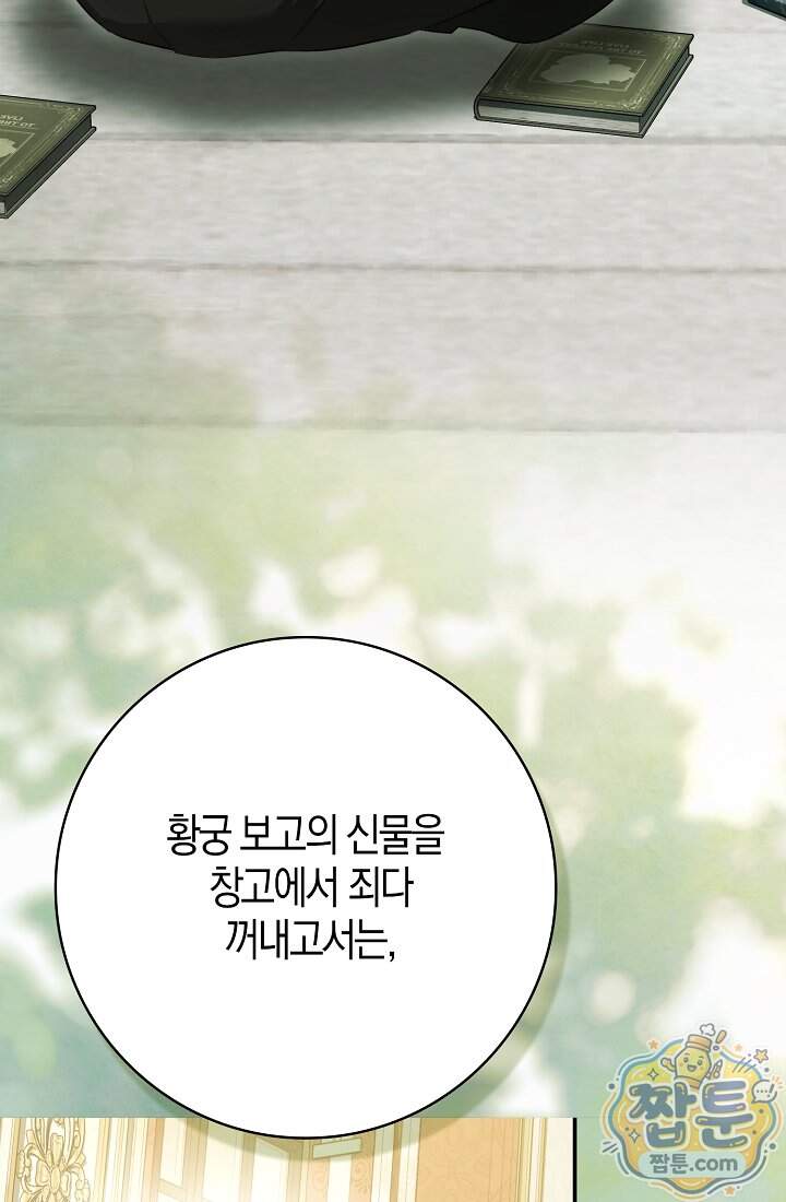 가짜 집착광공에게 집착하는 진짜들 55화 54
