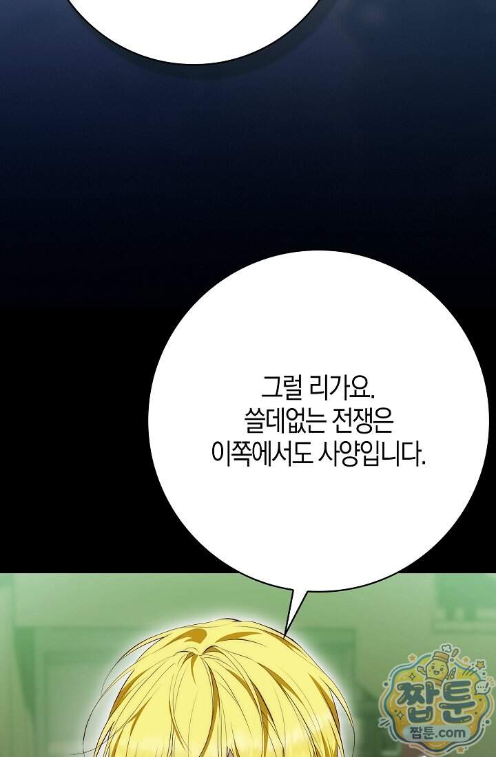 가짜 집착광공에게 집착하는 진짜들 55화 57