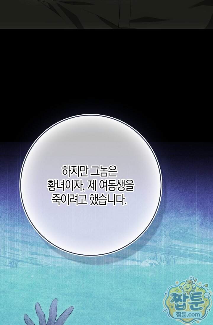 가짜 집착광공에게 집착하는 진짜들 55화 59