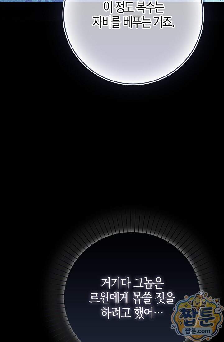 가짜 집착광공에게 집착하는 진짜들 55화 61