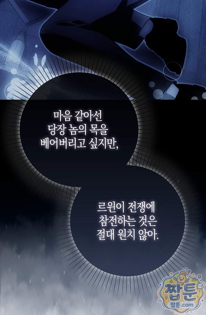 가짜 집착광공에게 집착하는 진짜들 55화 63