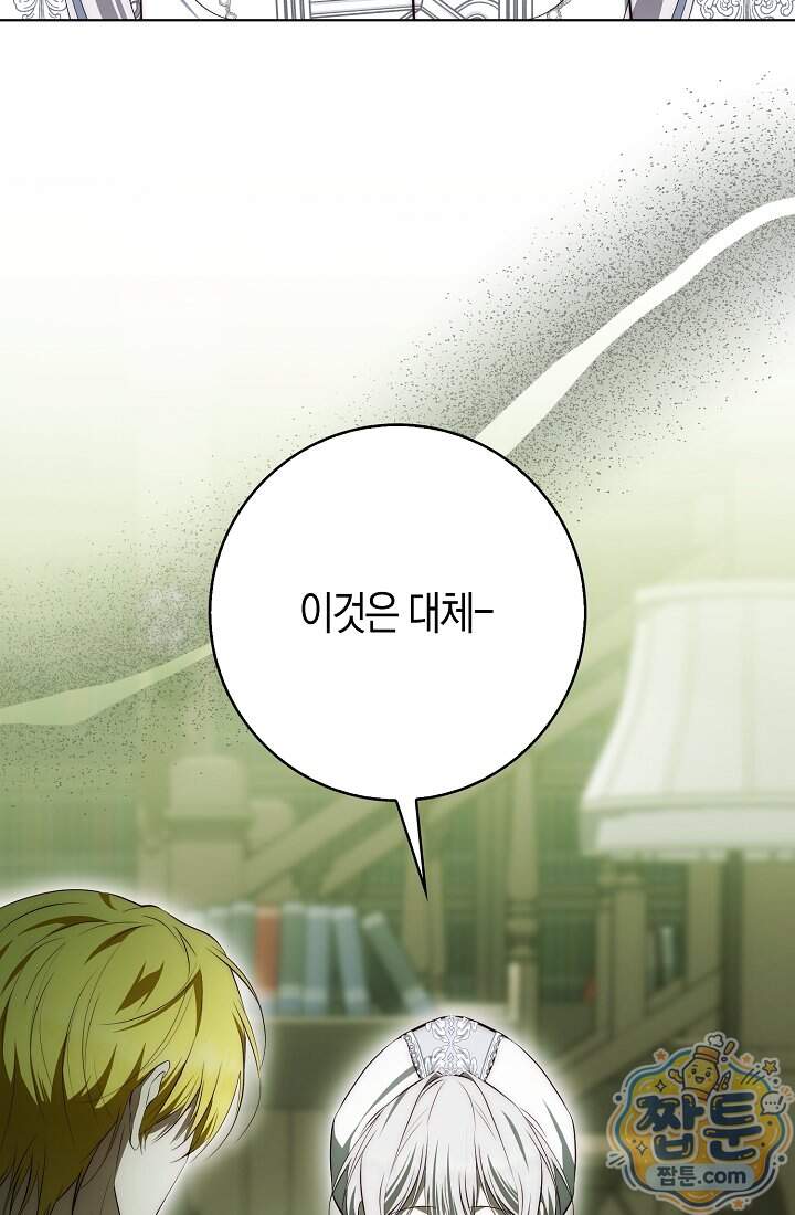 가짜 집착광공에게 집착하는 진짜들 55화 65