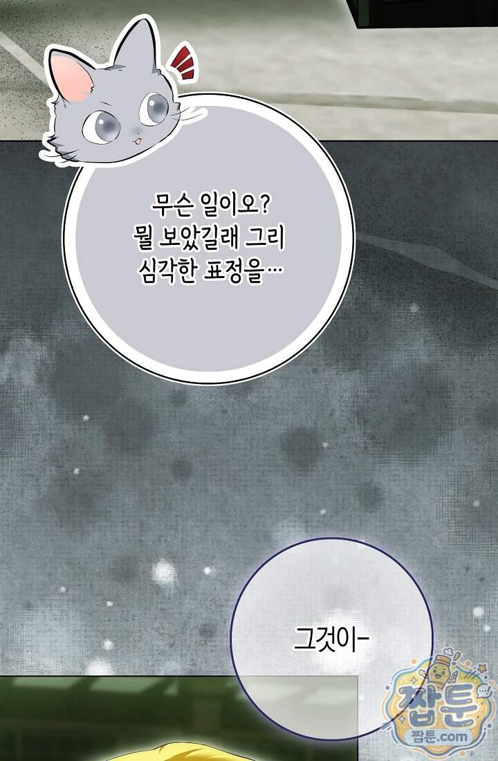 가짜 집착광공에게 집착하는 진짜들 55화 67