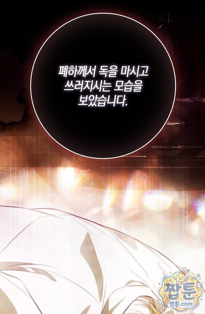 가짜 집착광공에게 집착하는 진짜들 55화 69