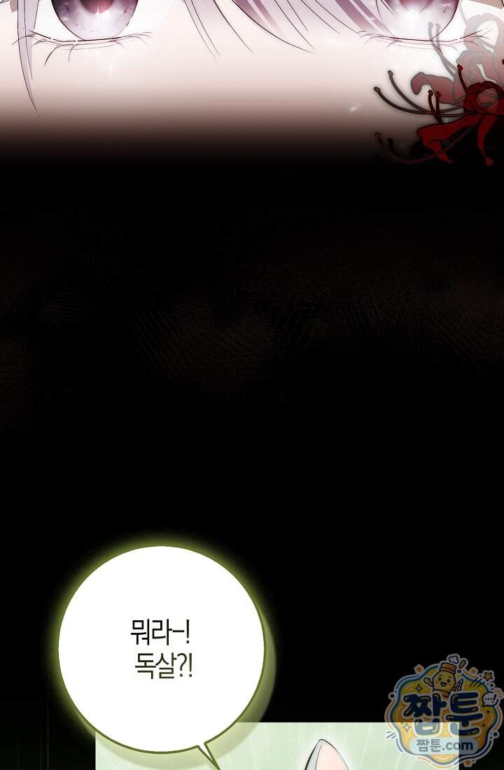 가짜 집착광공에게 집착하는 진짜들 55화 71