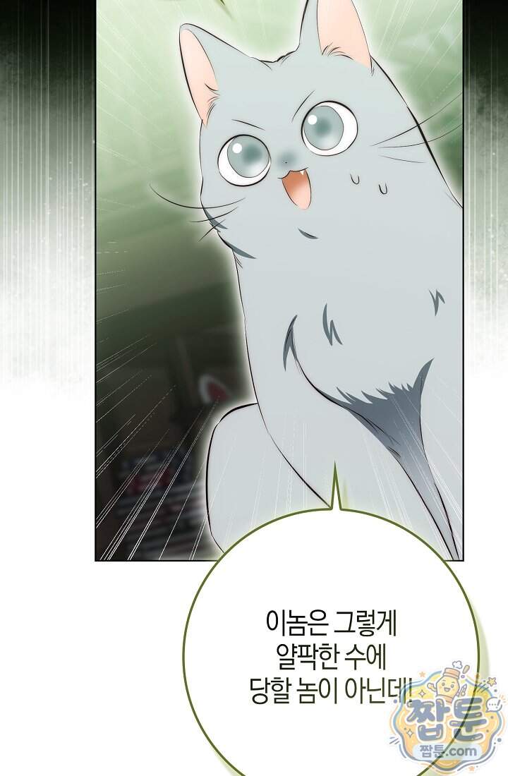 가짜 집착광공에게 집착하는 진짜들 55화 72