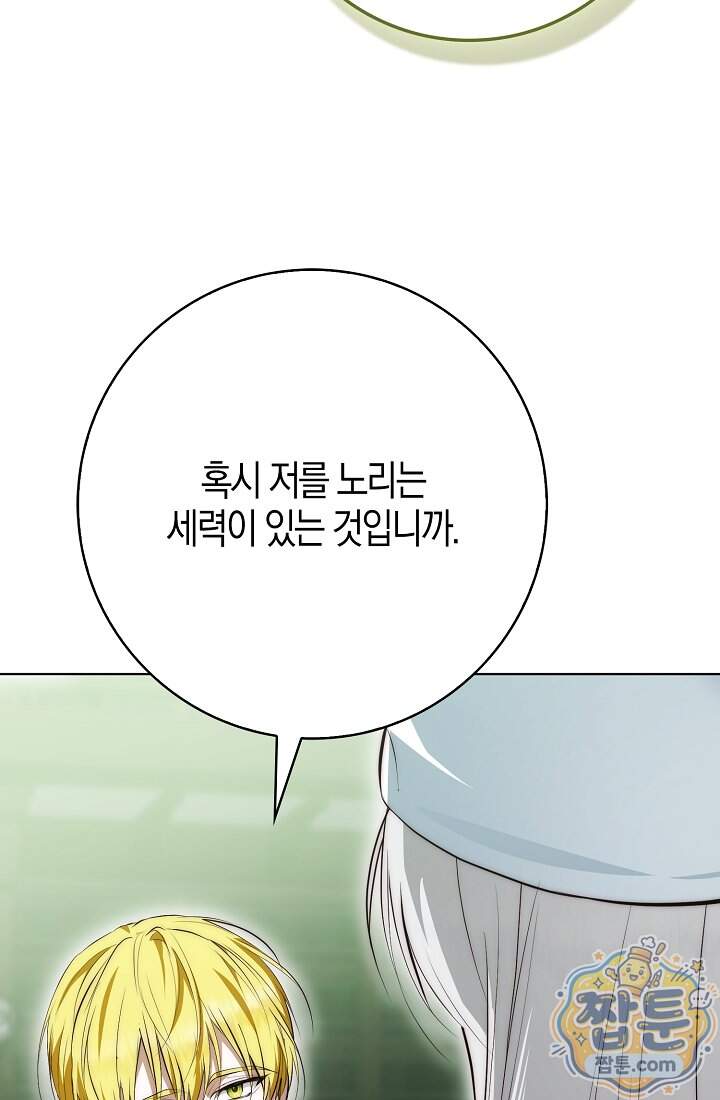 가짜 집착광공에게 집착하는 진짜들 55화 73