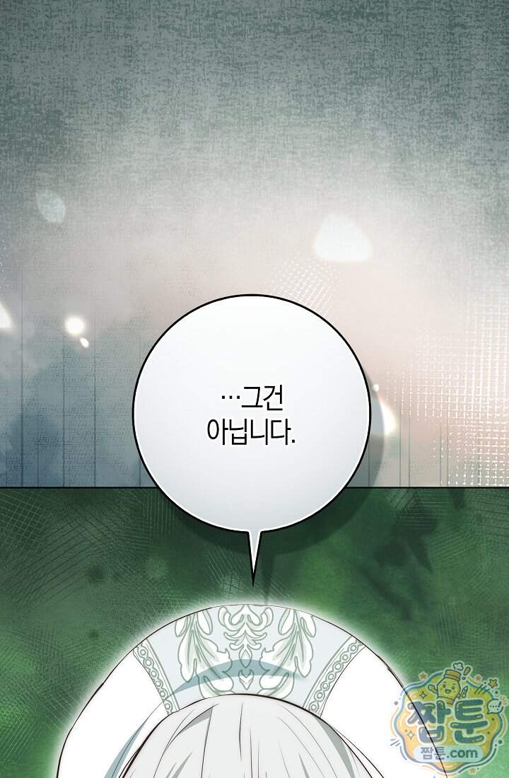 가짜 집착광공에게 집착하는 진짜들 55화 76