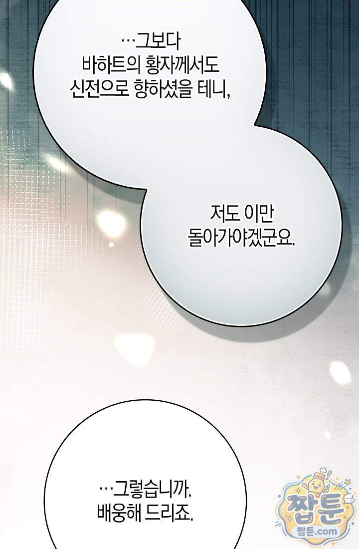 가짜 집착광공에게 집착하는 진짜들 55화 78