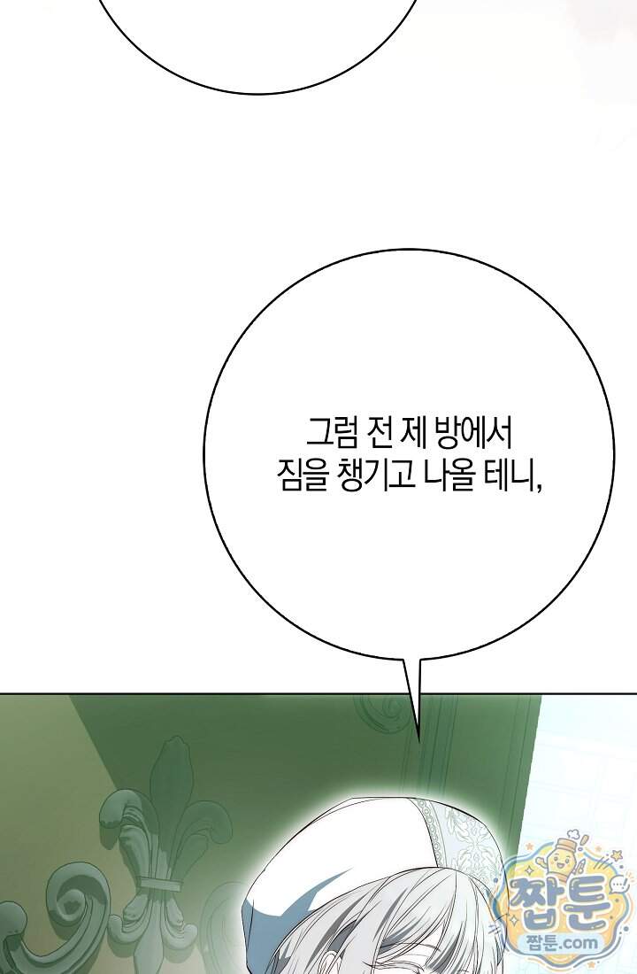 가짜 집착광공에게 집착하는 진짜들 55화 79