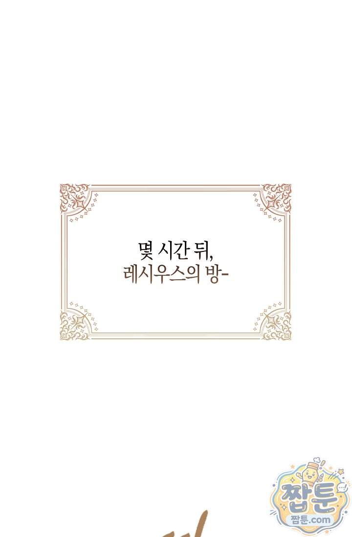 가짜 집착광공에게 집착하는 진짜들 55화 88