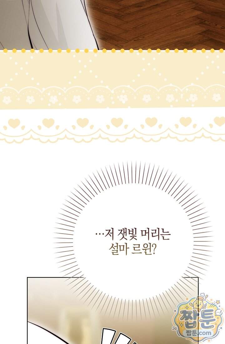 가짜 집착광공에게 집착하는 진짜들 55화 93