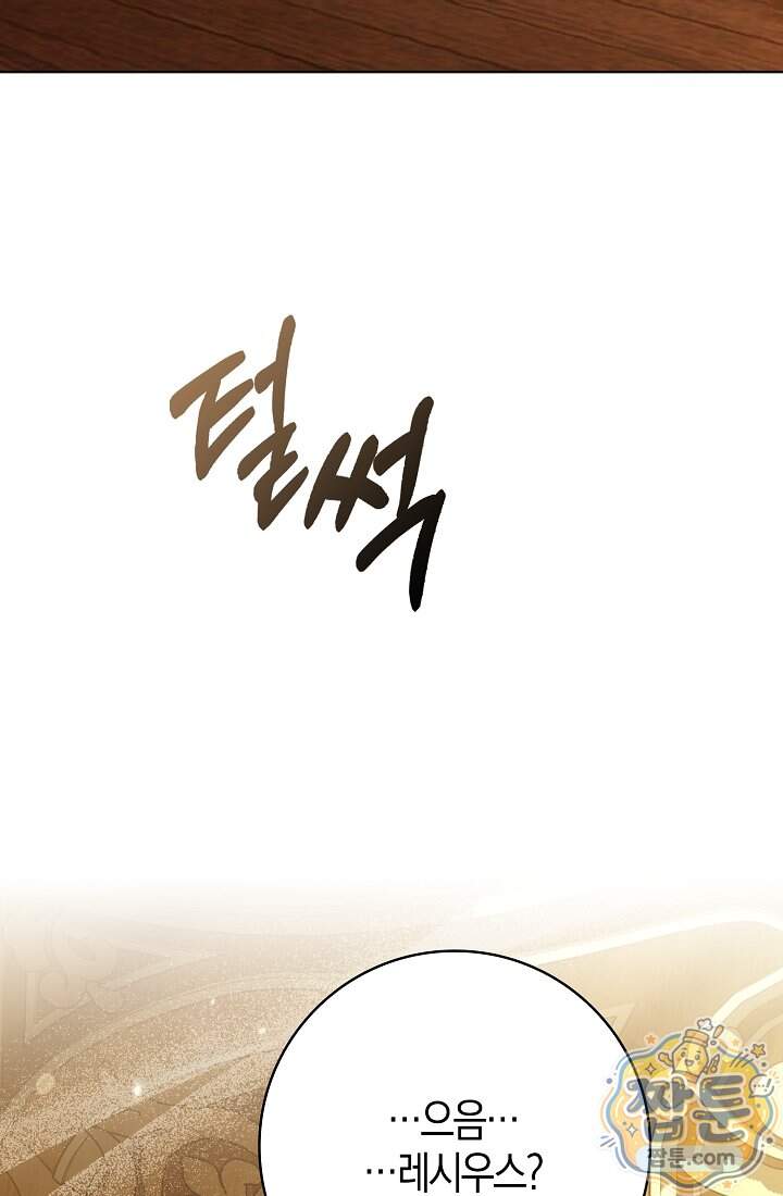가짜 집착광공에게 집착하는 진짜들 55화 96