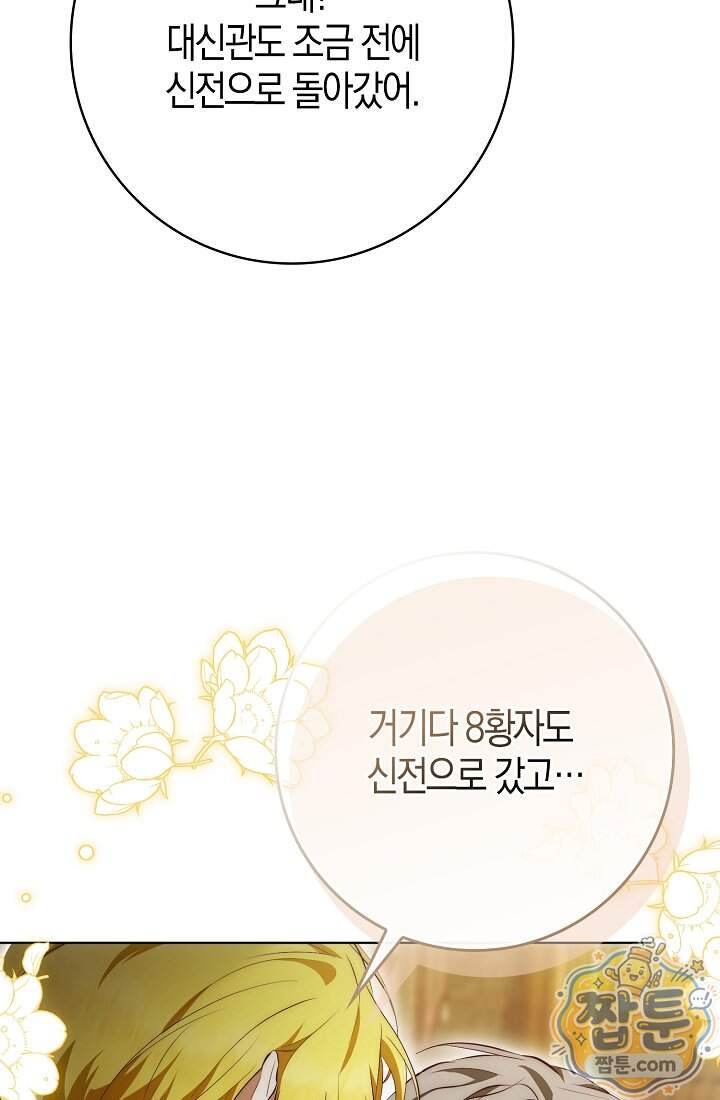 가짜 집착광공에게 집착하는 진짜들 55화 101
