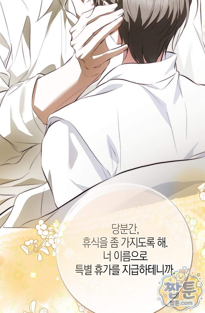 가짜 집착광공에게 집착하는 진짜들 55화 104