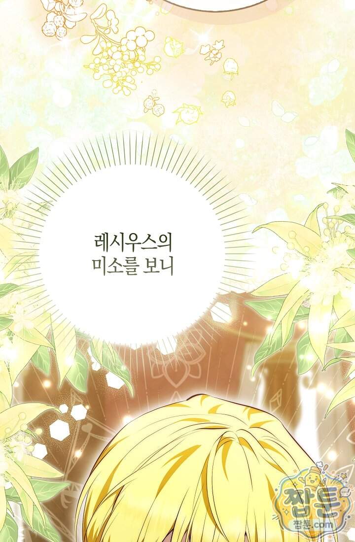 가짜 집착광공에게 집착하는 진짜들 55화 105