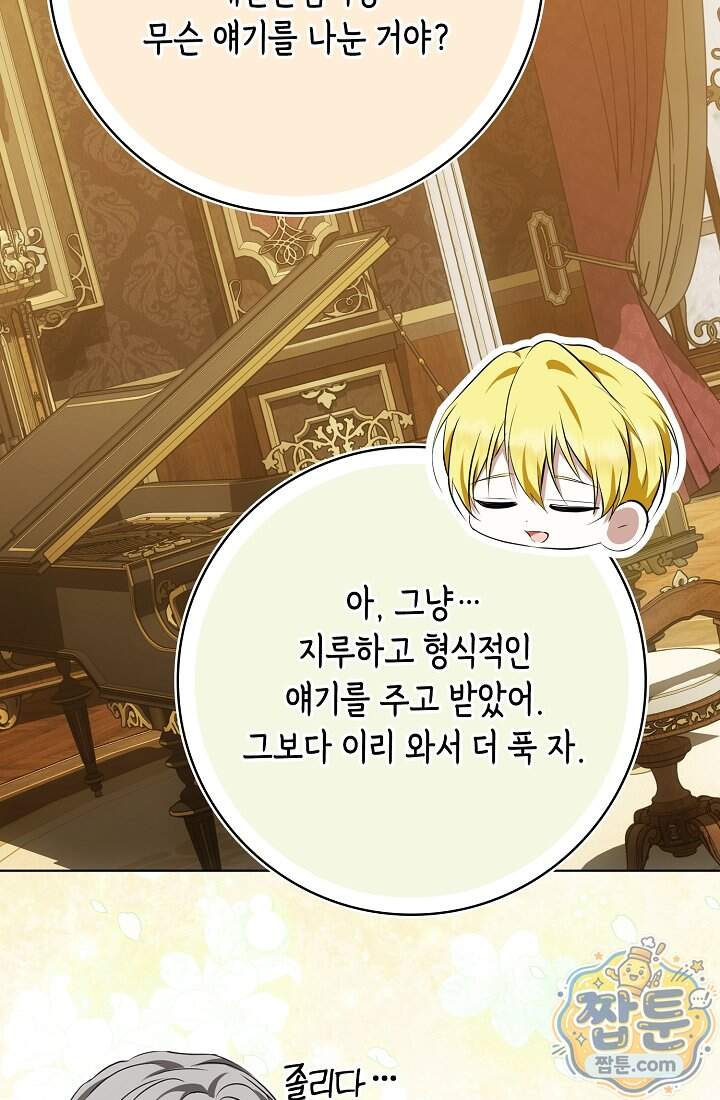 가짜 집착광공에게 집착하는 진짜들 55화 108