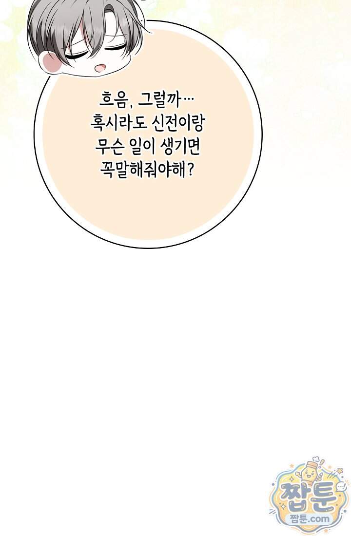가짜 집착광공에게 집착하는 진짜들 55화 109