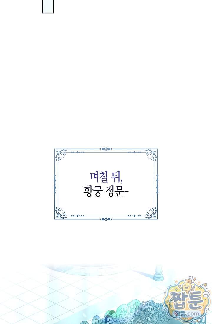 가짜 집착광공에게 집착하는 진짜들 55화 111