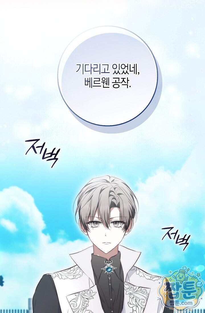 가짜 집착광공에게 집착하는 진짜들 55화 116