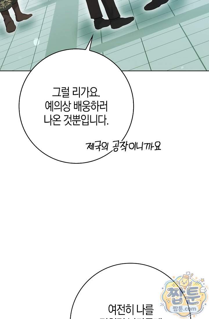가짜 집착광공에게 집착하는 진짜들 55화 119