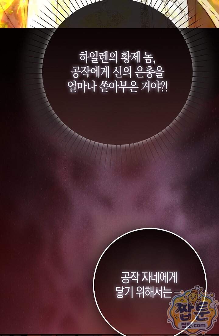 가짜 집착광공에게 집착하는 진짜들 55화 125